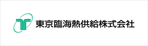 東京臨海熱供給株式会社